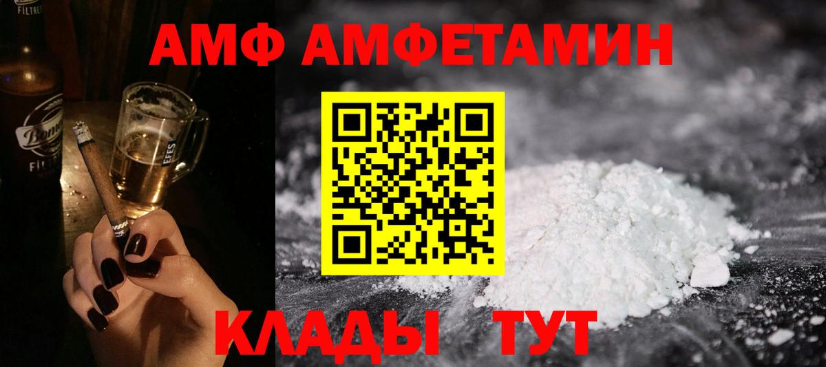 АМФ Розовый Нововоронеж