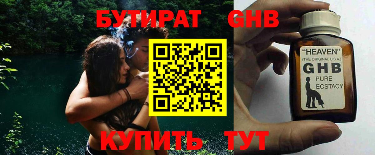 Бутират вода  Вход с VPN  Нововоронеж 