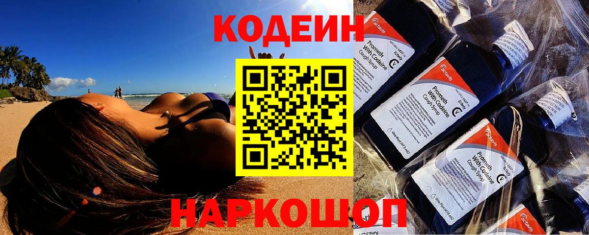 Нововоронеж  Codein напиток Lean (лин)  Вход с VPN  Codein напиток Lean (лин) 