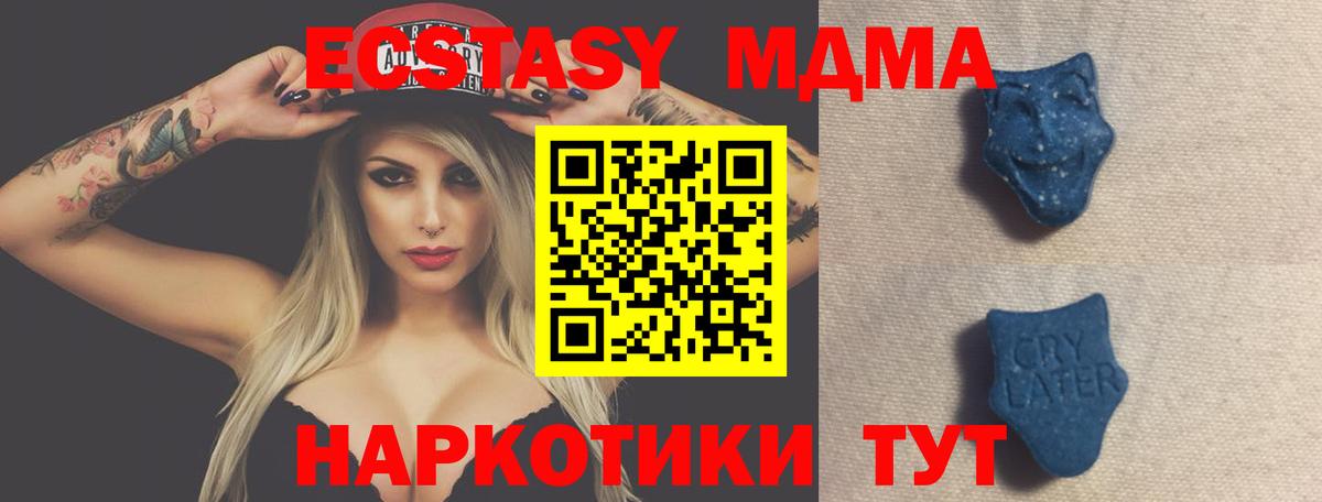 Экстази MDMA  Вход с VPN  Нововоронеж  ЭКСТАЗИ  Ecstasy 250 мг 