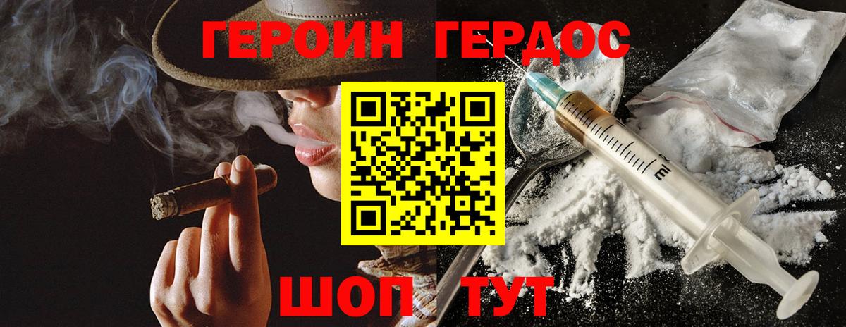 Героин гречка Нововоронеж
