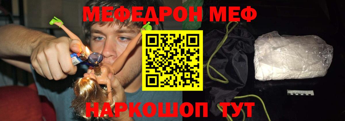 Меф Нововоронеж