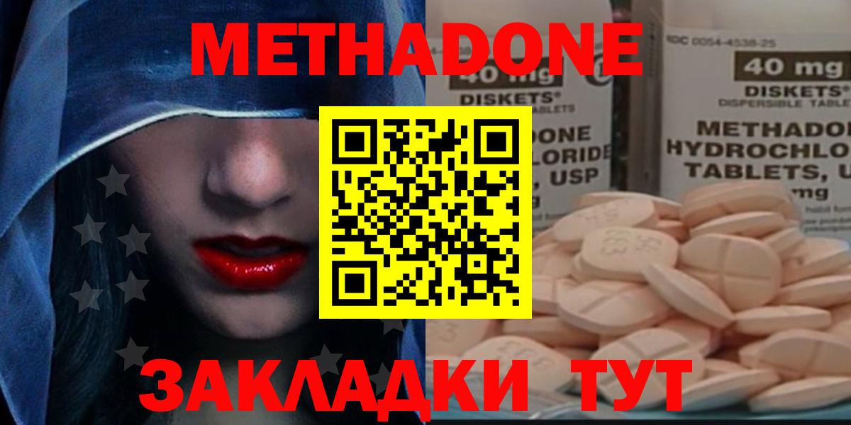 МЕТАДОН кристалл  Метадон VHQ  Нововоронеж  Вход с VPN 