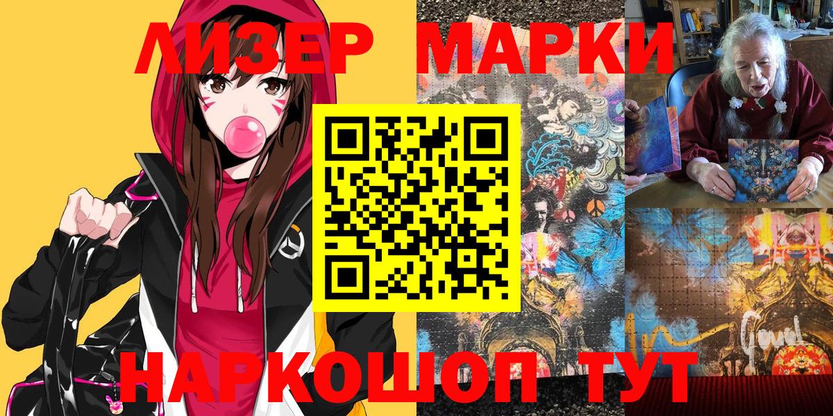 Марки 25I-NBOMe 1,8мг Нововоронеж